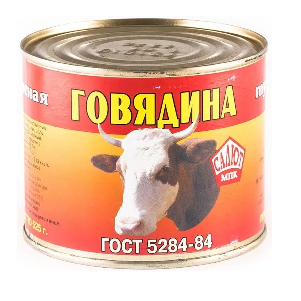 

Говядина тушеная Салют 525 г