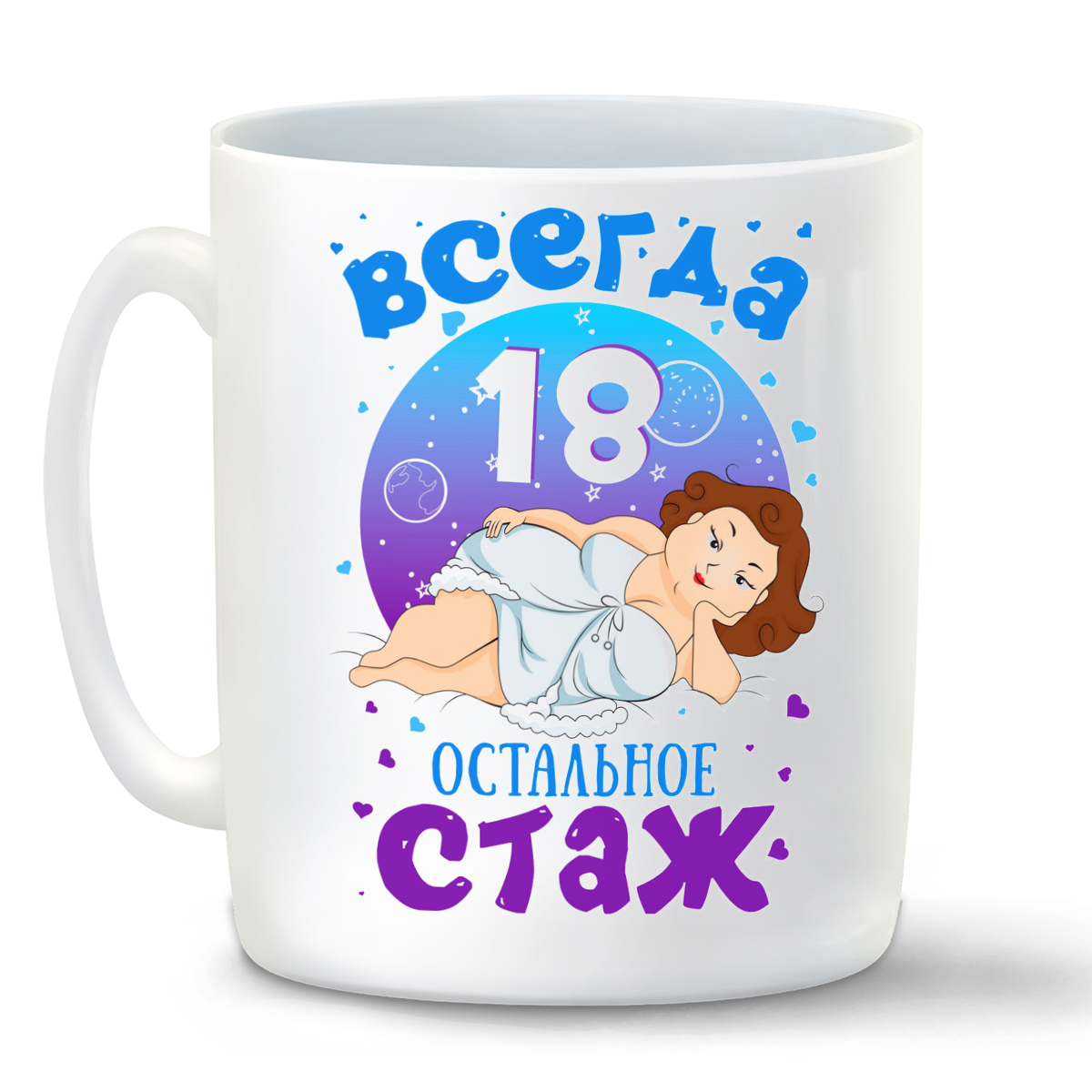 Всегда 18 остальное стаж картинки на торт