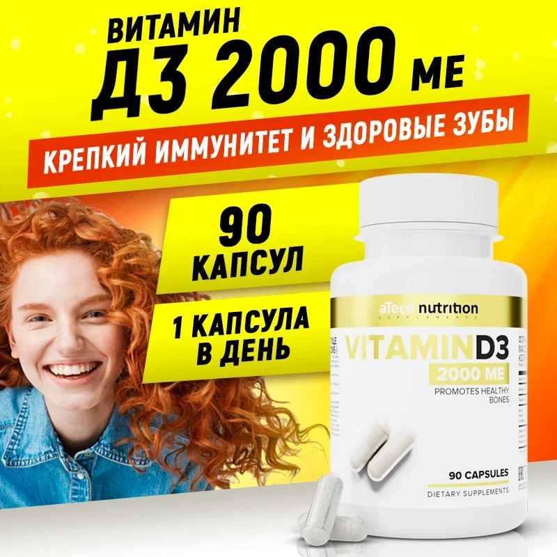 ВИТАМИН D3 2000 МЕ aTech Nutrition 90 капсул