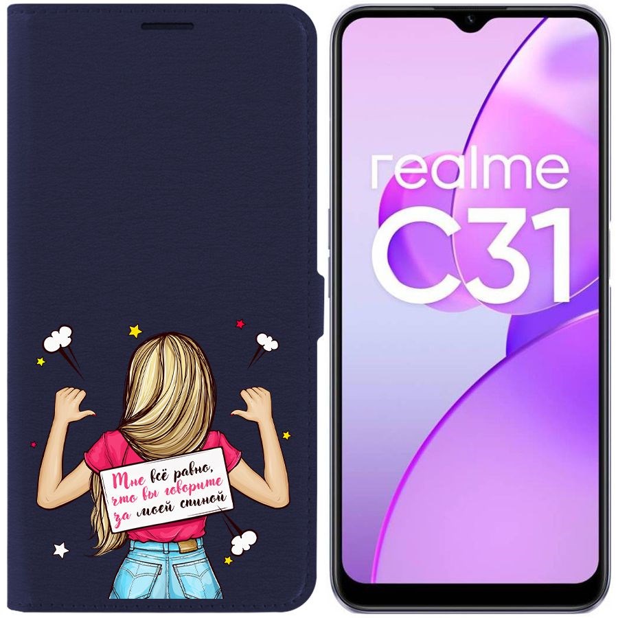 Чехол-книжка Eco Book для Realme C31 Мне все равно