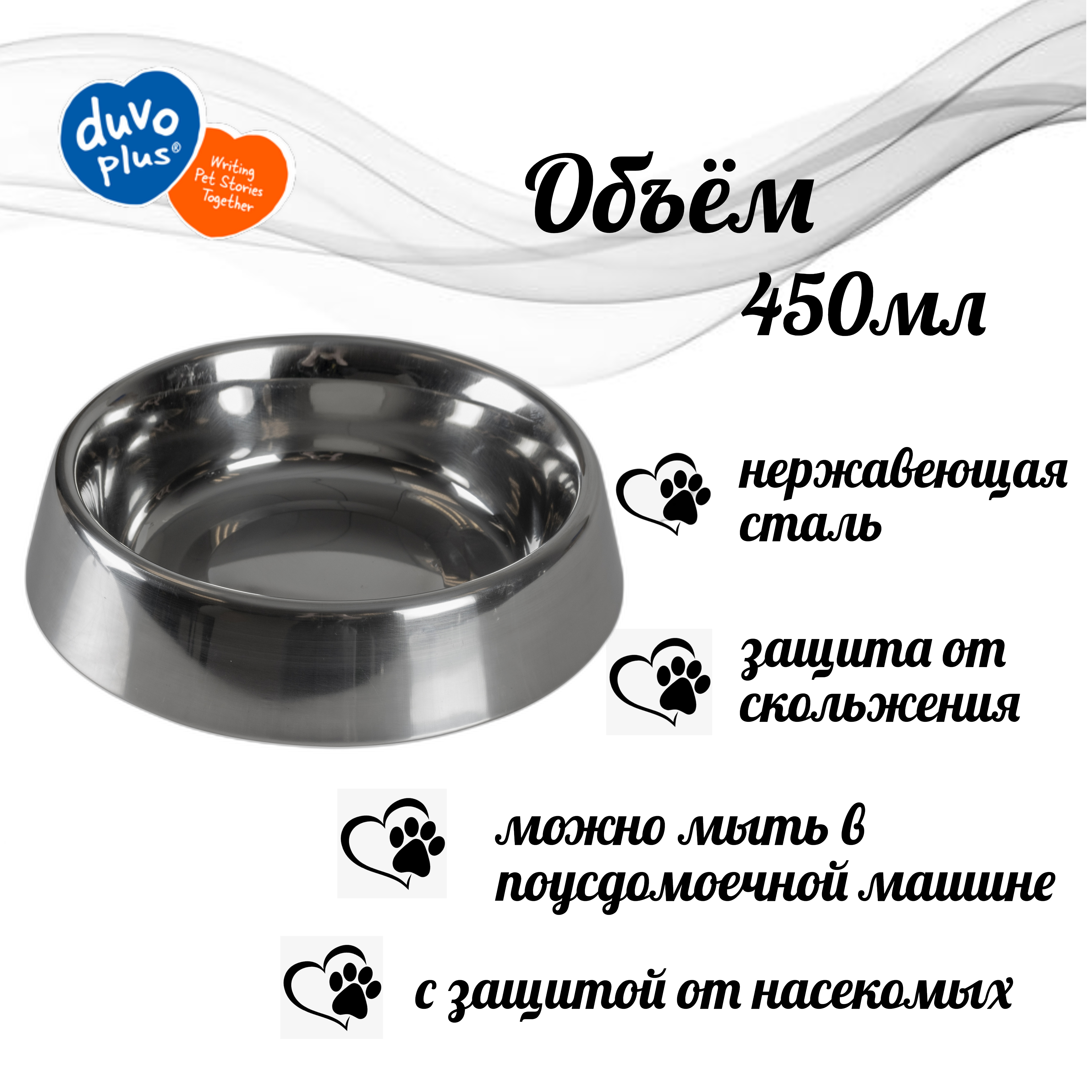 

Одинарная миска Duvo+, металл, черный, 0,45 л