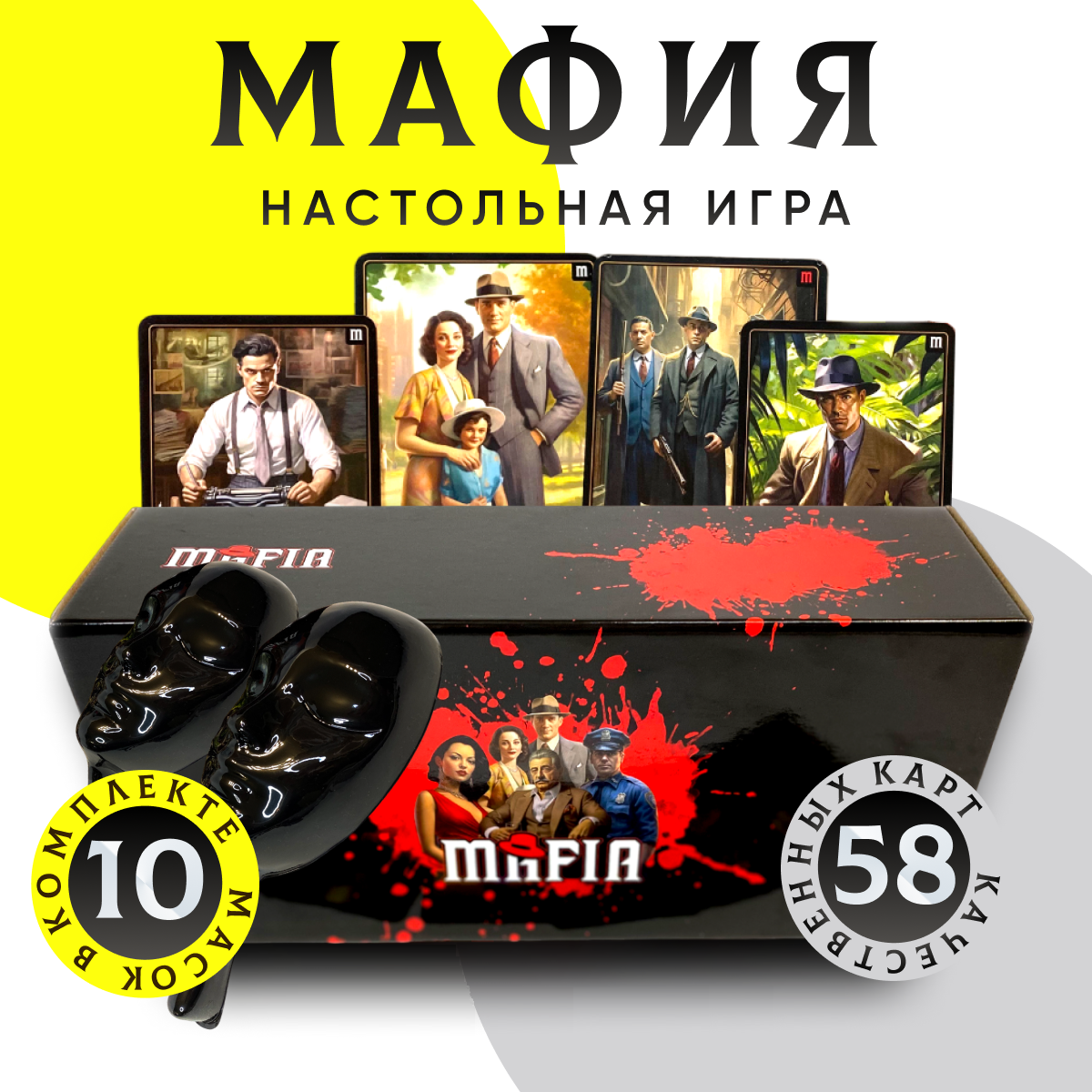 Карточная игра Мафия TIG490465-R с масками TIG490465-R