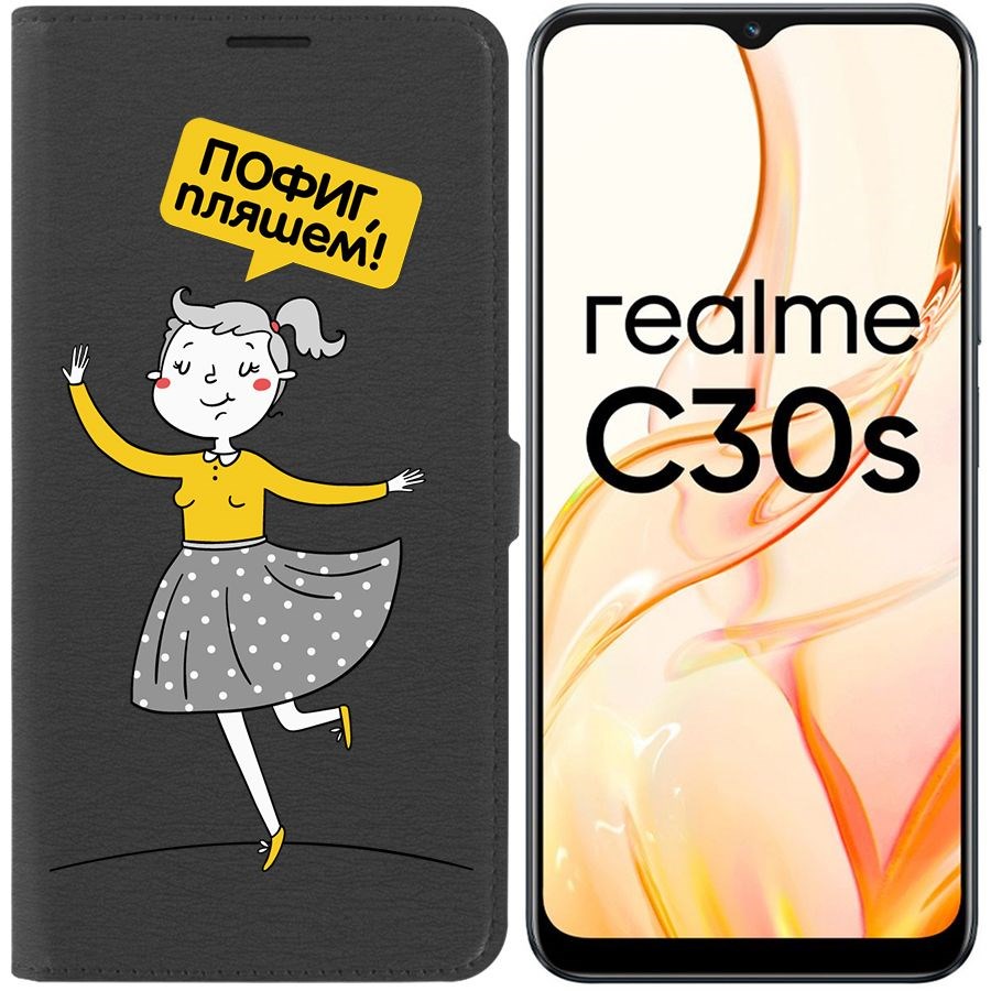 

Чехол-книжка Eco Book для Realme C30s Пофиг, пляшем!, Черный