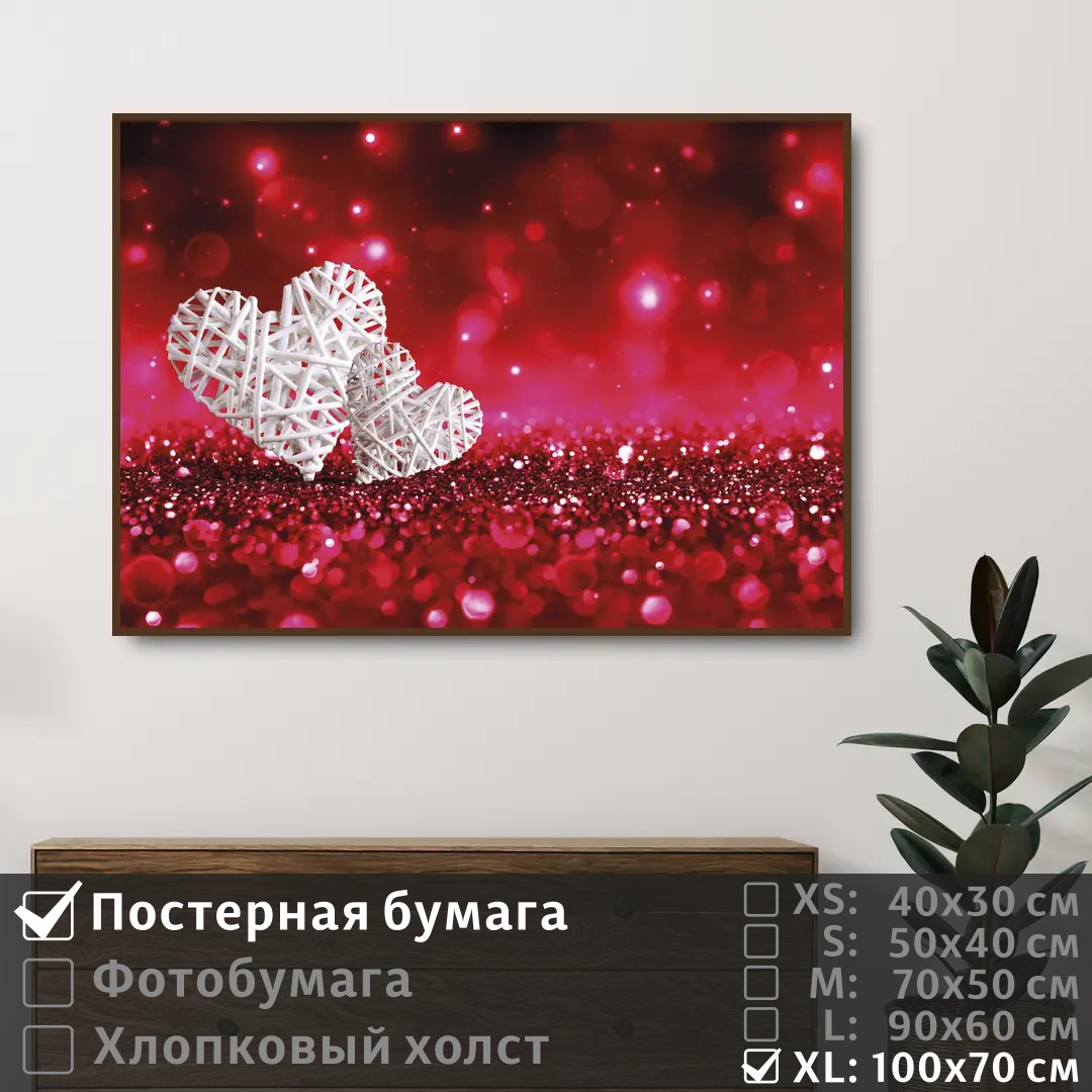 

Постер на стену ПолиЦентр Романтика сердца 100х70 см, РомантикаСердца1