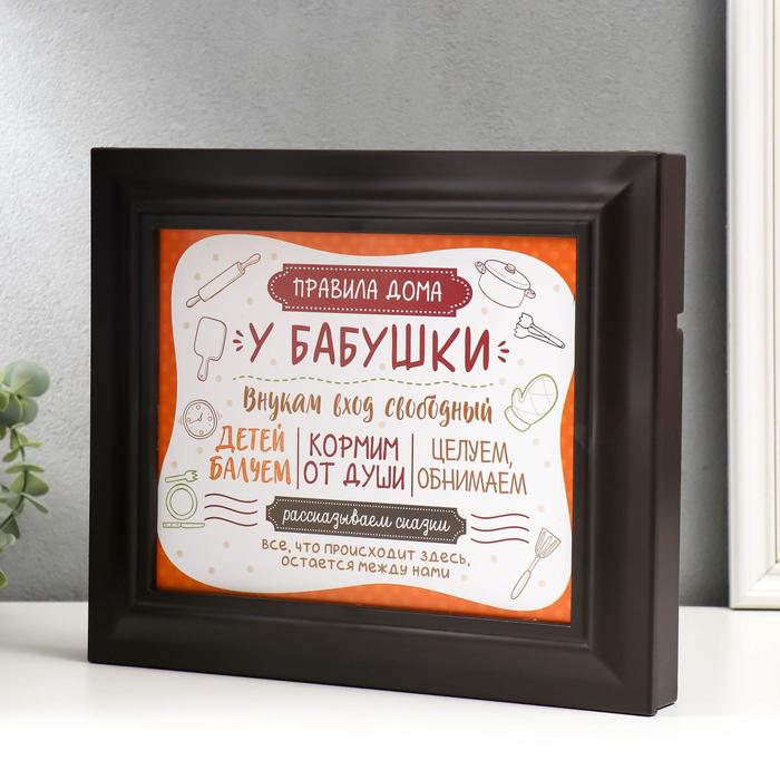 

КНР "Правила дома у бабушки", 26х31х4,5 см