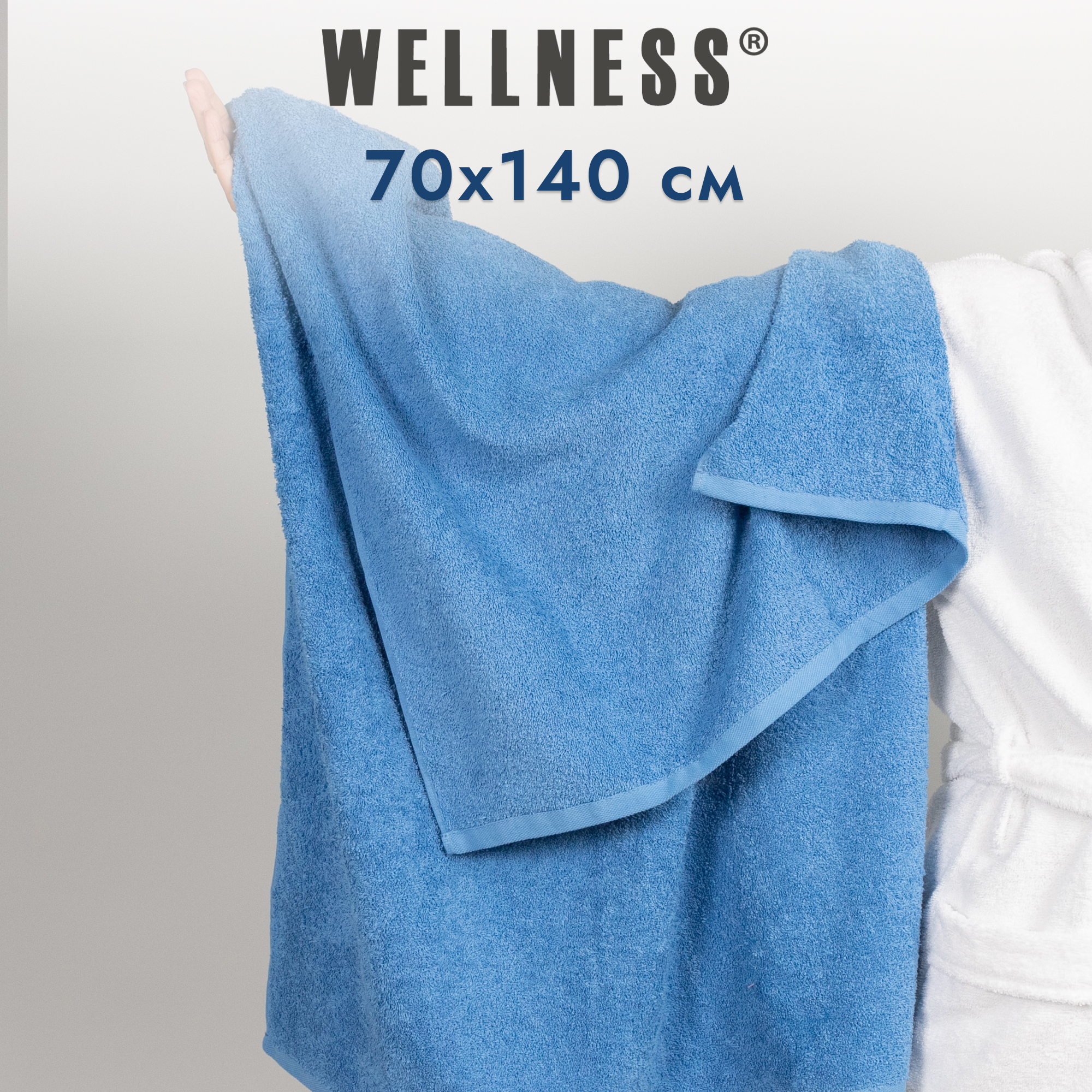 Полотенце махровое WELLNESS, 1ДСК1_СИГМА_3-65, 70x140