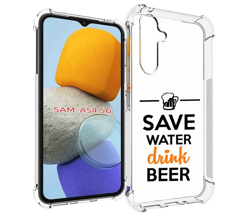 

Чехол MyPads Пей-пиво для Samsung Galaxy A54, Tocco