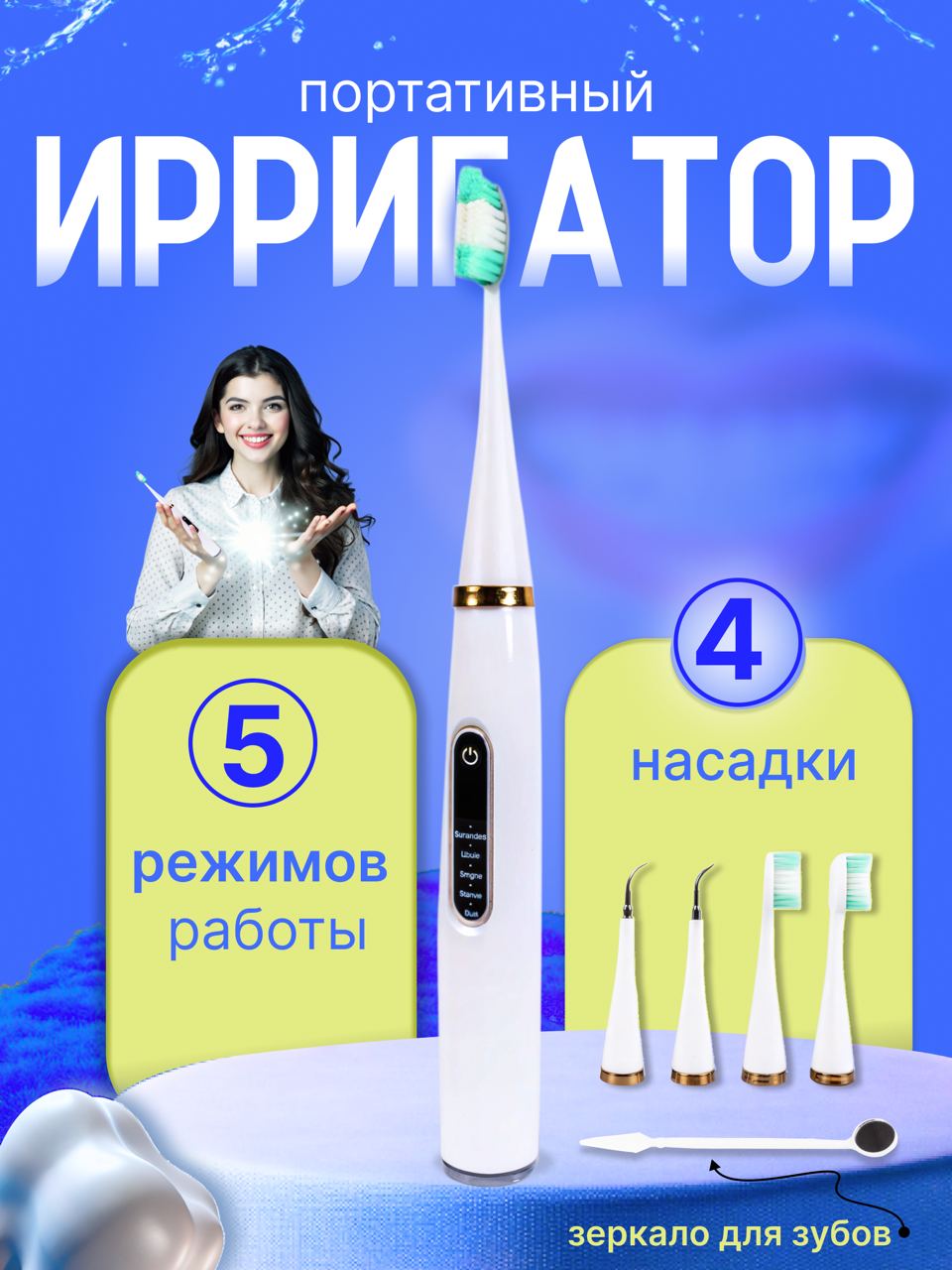 Ирригатор+электрическая зубная щетка NoBrand 31000 min белый