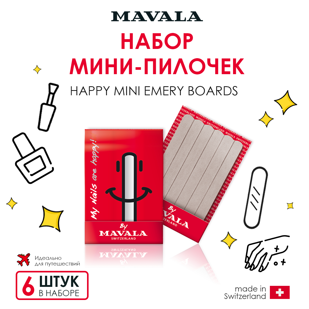 Мини-пилка Mavala happy mini emery boards matchbook 6 шт