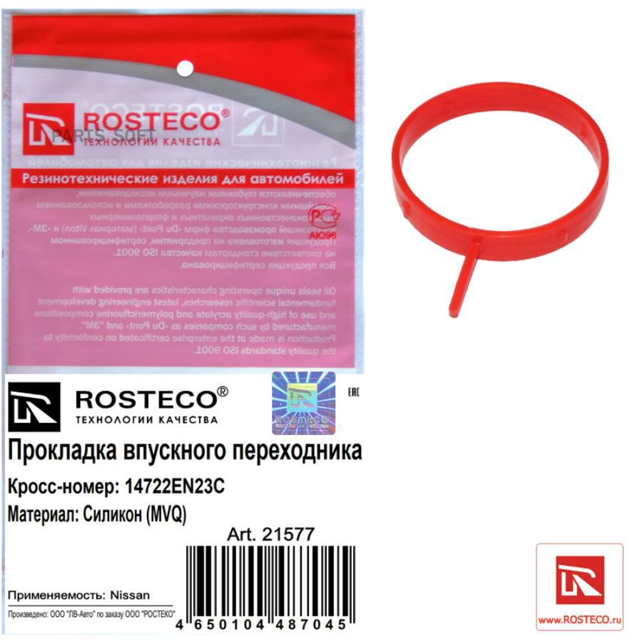 

Прокладка автомобильная Rosteco 21577