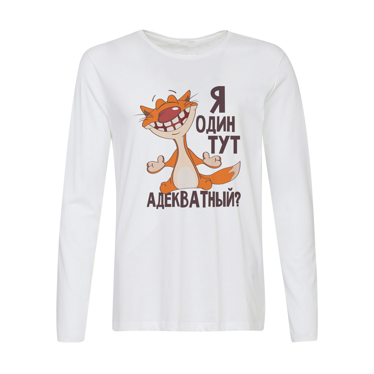 

Лонгслив CoolPodarok Прикол. Я один тут адекватный, Белый, w0151535
