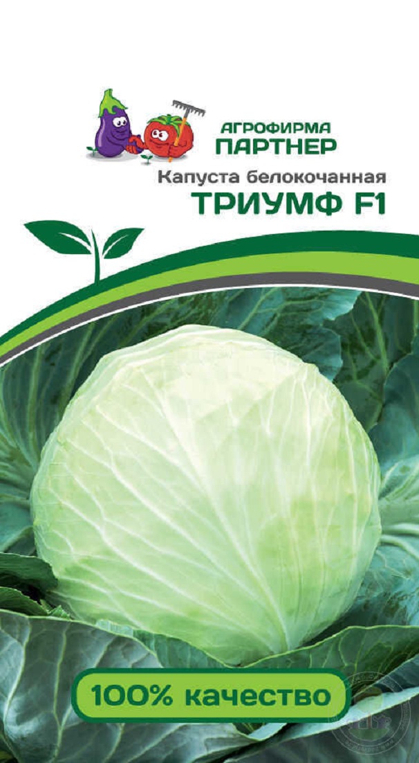 

Капуста б/к Триумф F1