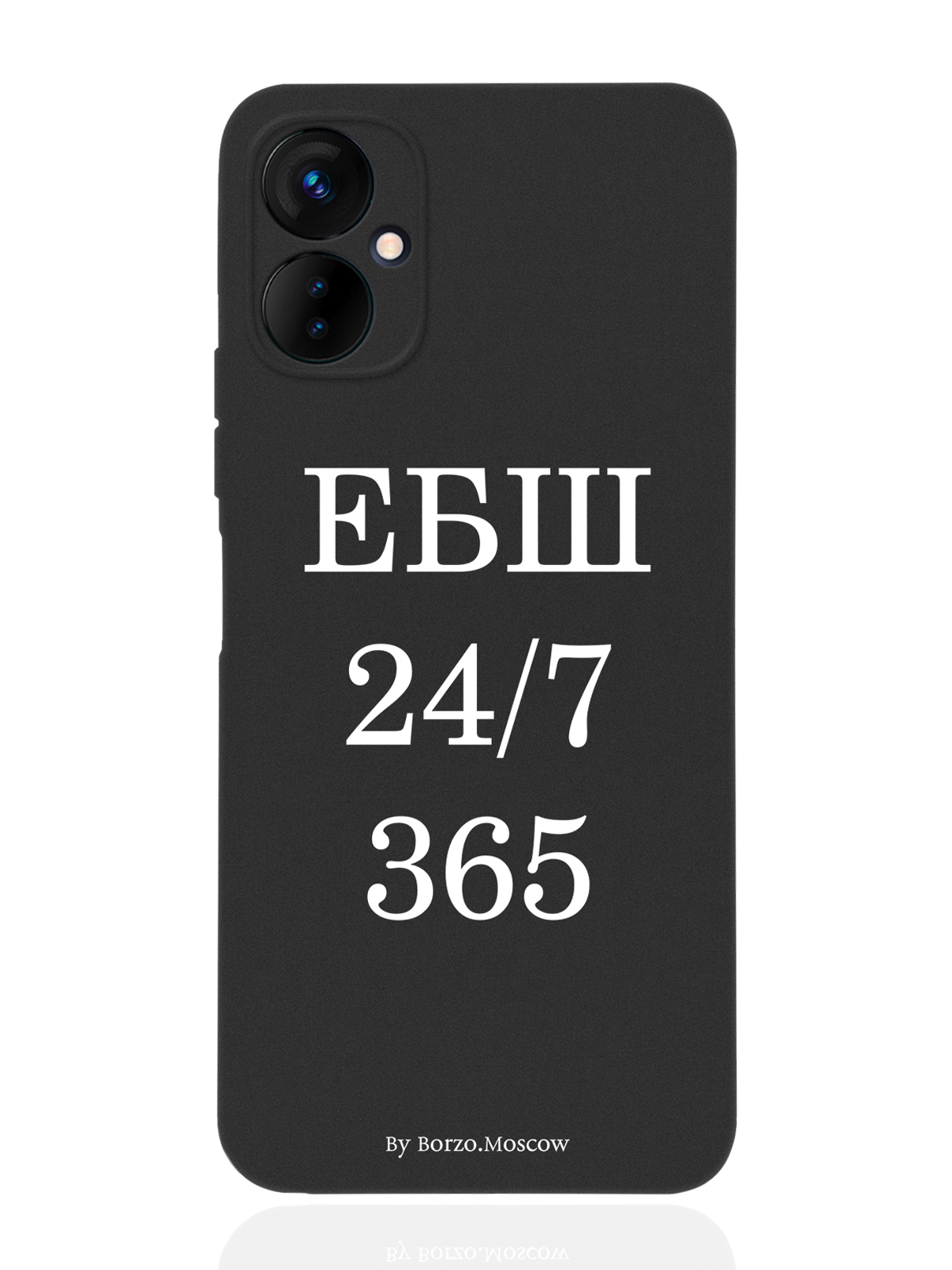 

Чехол Borzo.Moscow для Tecno Spark 9 Pro ЕБШ 24/7/365 черный, Белый;черный