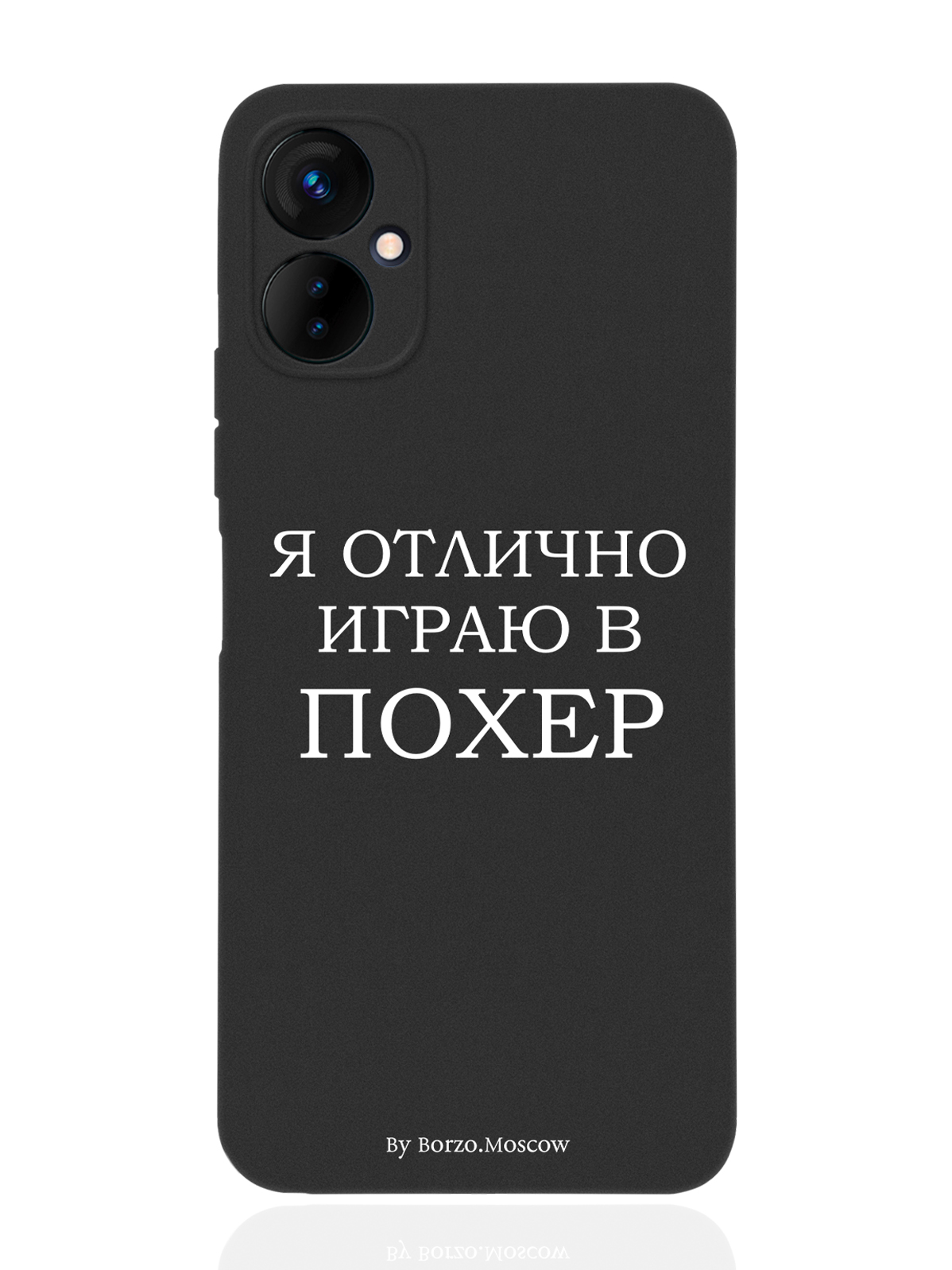 

Чехол Borzo.Moscow для Tecno Spark 9 Pro Я отлично играю черный, Белый;черный