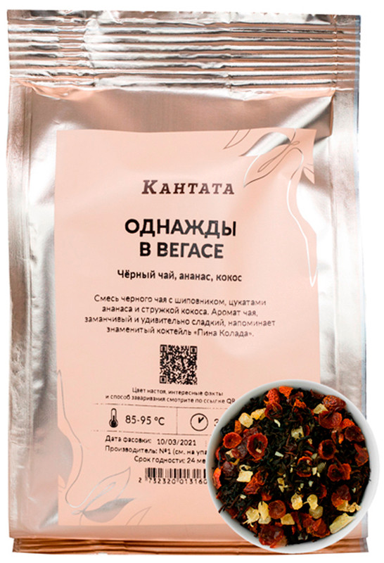 

Чай черный листовой Кантата "Однажды в Вегасе", 50 г