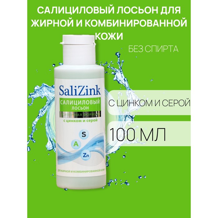 

Лосьон SaliZink Сера-Цинк для жирной и комбинированной кожи без спирта 100 мл