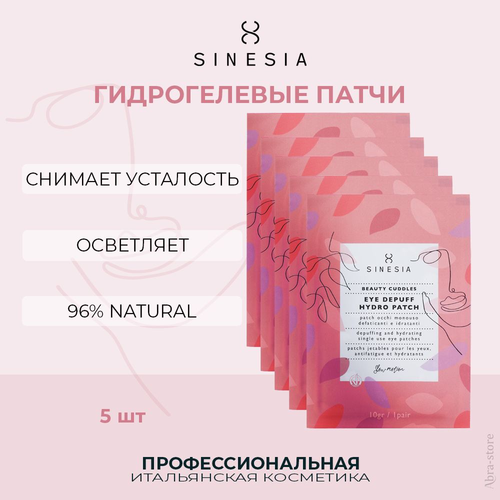 

Гидрогелевые Патчи Sinesia Eye Depuff Hydro Patch 5 Шт, 1078006_5