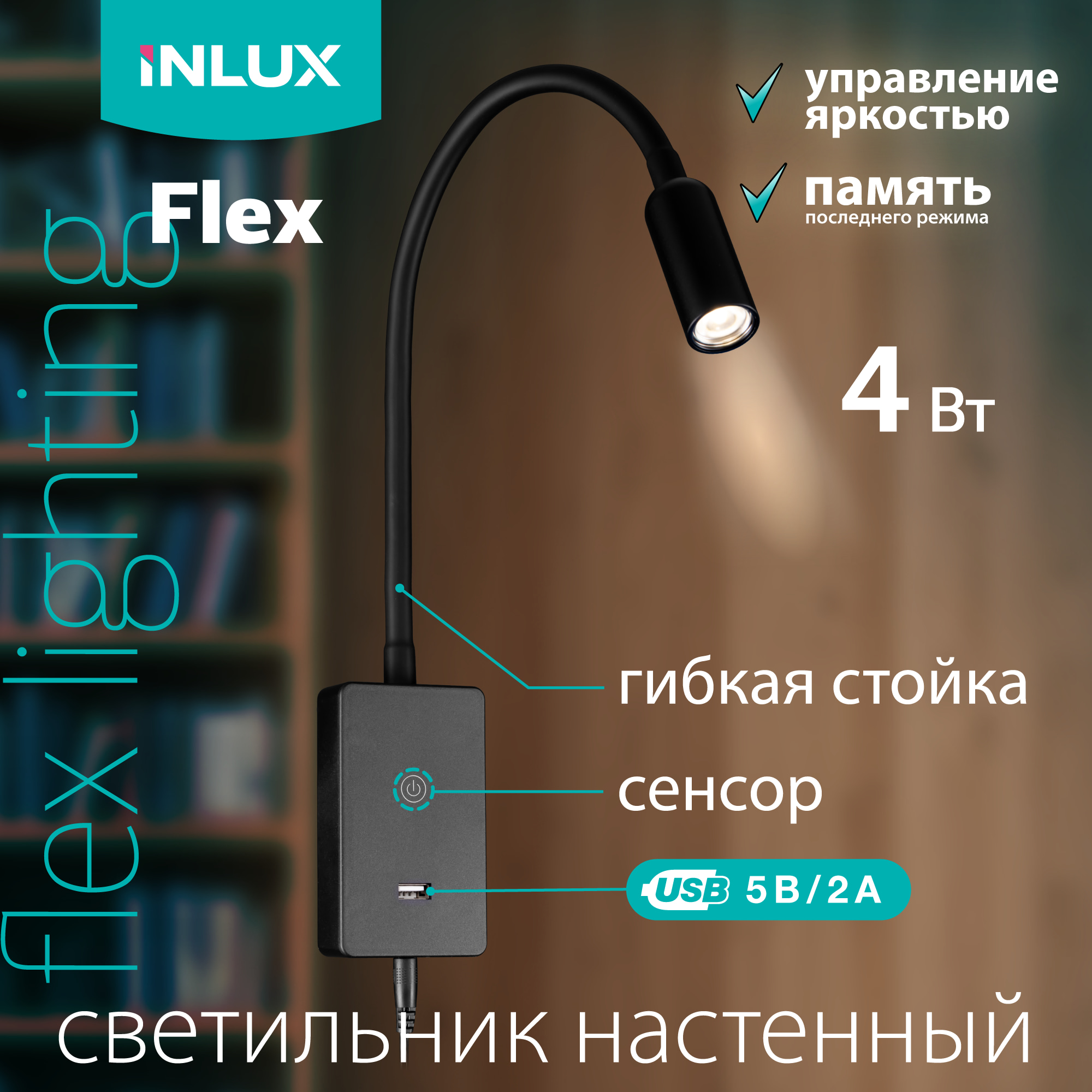 Светильник гибкий с USB INLUX FLEX IN80101 Чёрный