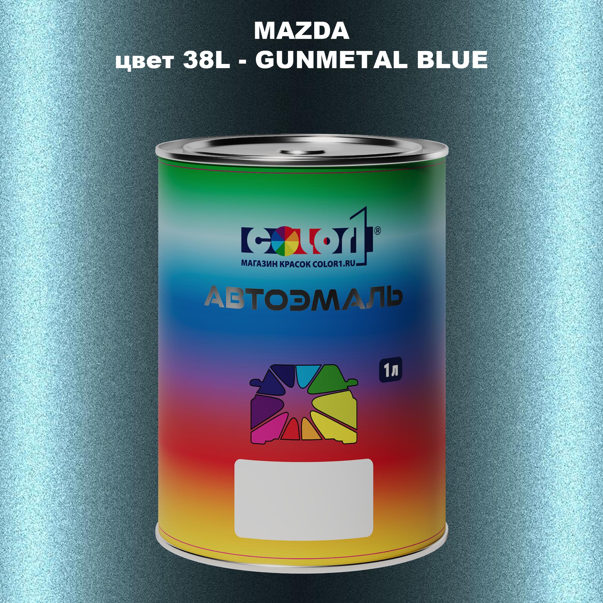 

Автомобильная краска COLOR1 для MAZDA, цвет 38L - GUNMETAL BLUE, Синий