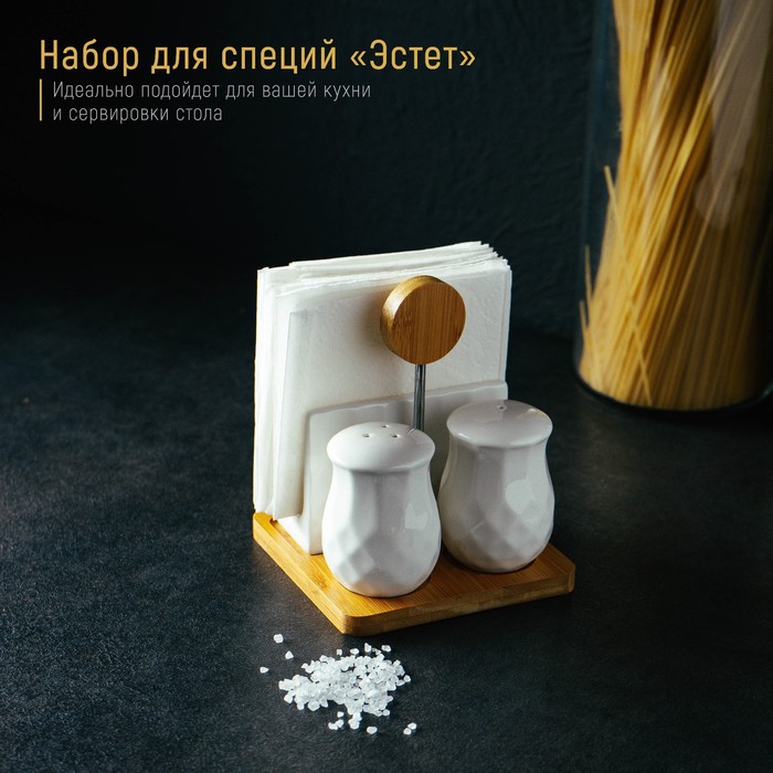 

Набор фарфоровый для специй Доляна Эстет, 3 предмета: солонка, перечница, салфетница, Белый