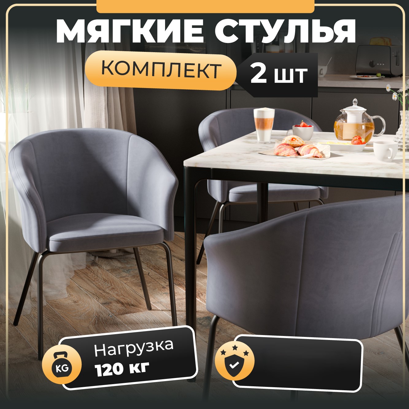 Стул-кресло Soft&Chair Элис, велю серый, ножки черные, 2шт.