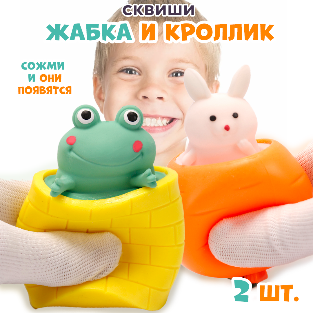 

Набор Игрушек Антистресс Зайчик И Лягушка Желтая, Разноцветный