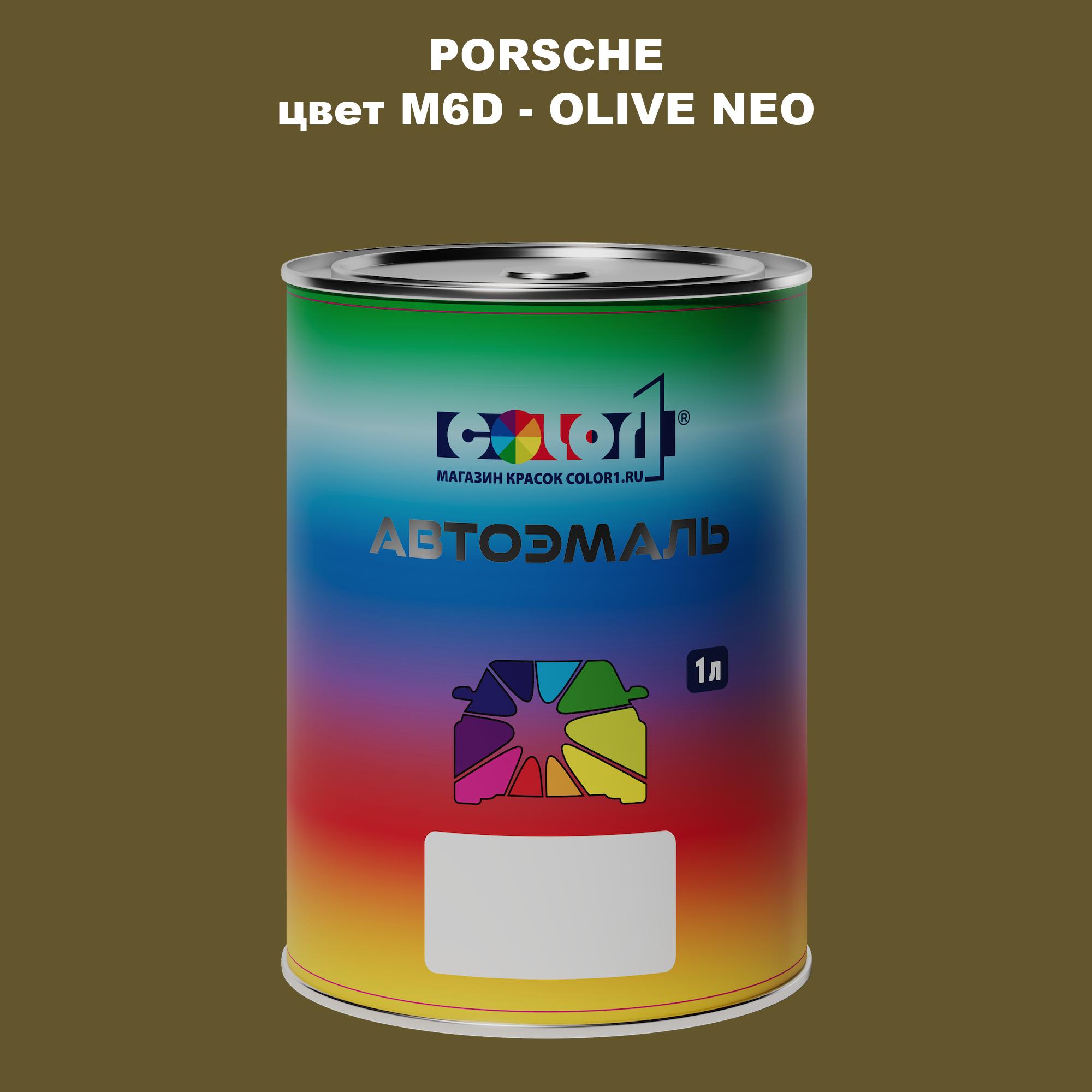 

Автомобильная краска COLOR1 для PORSCHE, цвет M6D - OLIVE NEO, Прозрачный