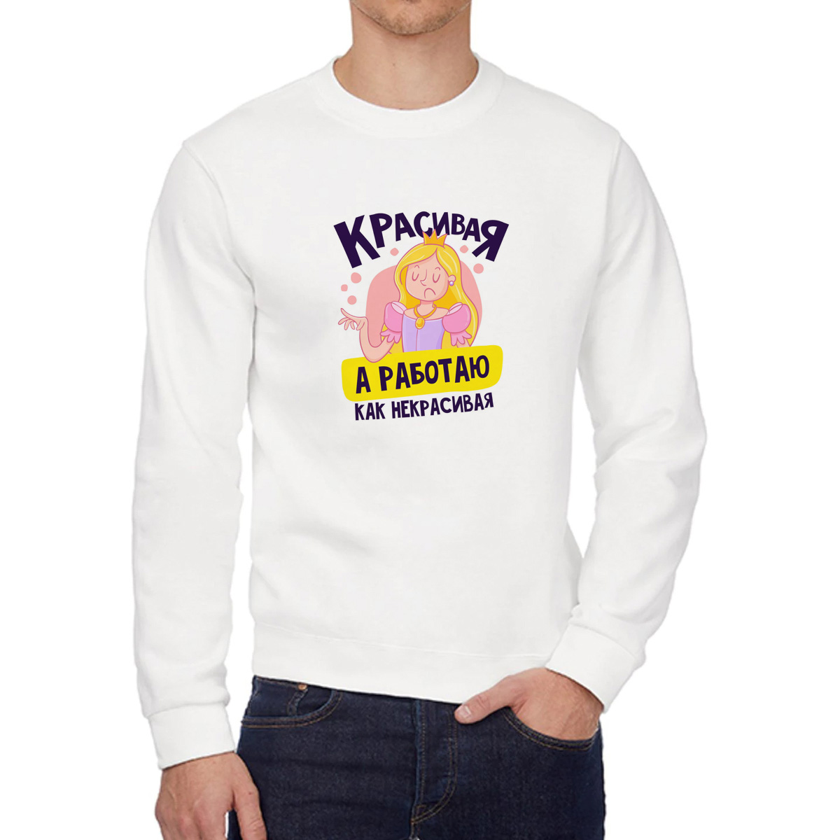

Свитшот унисекс CoolPodarok W041140 белый 52 RU, 2W041140