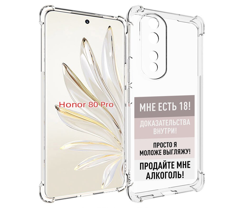 

Чехол MyPads мне-уже-есть-18 для Honor 80 Pro, Прозрачный, Tocco