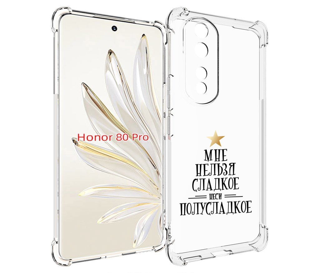 

Чехол MyPads мне-нельзя-сладкое для Honor 80 Pro, Прозрачный, Tocco