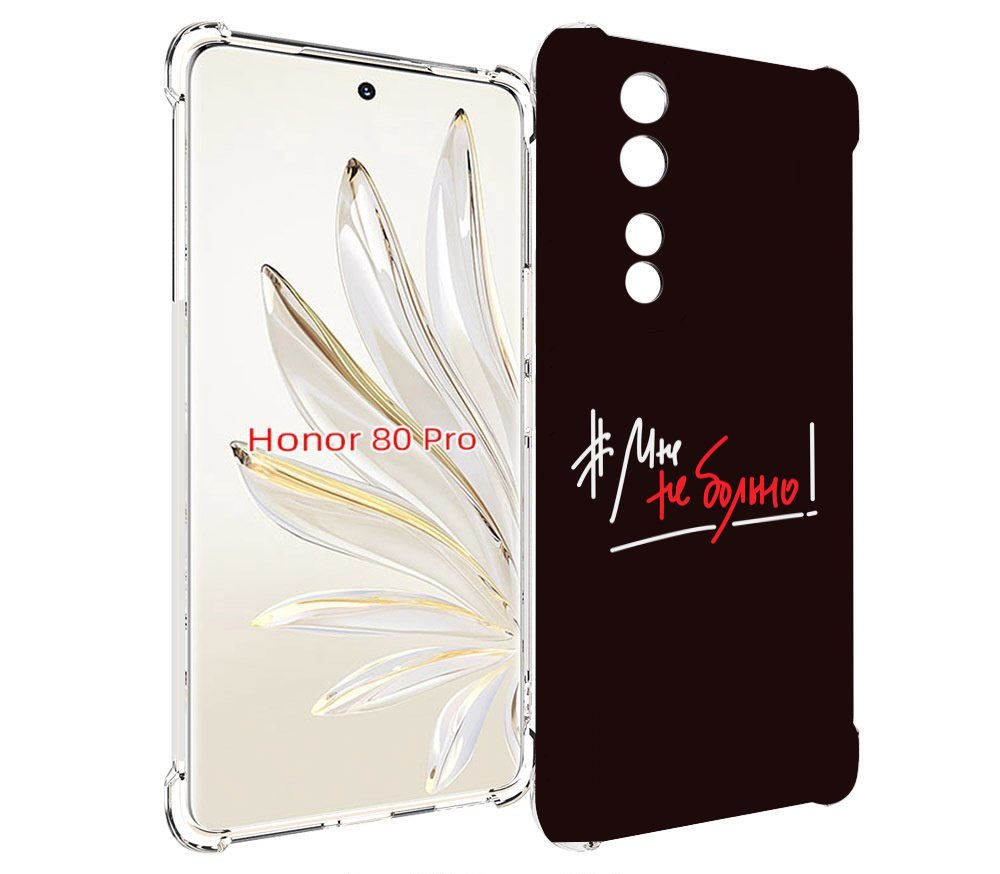 

Чехол MyPads мне-не-больно для Honor 80 Pro, Прозрачный, Tocco