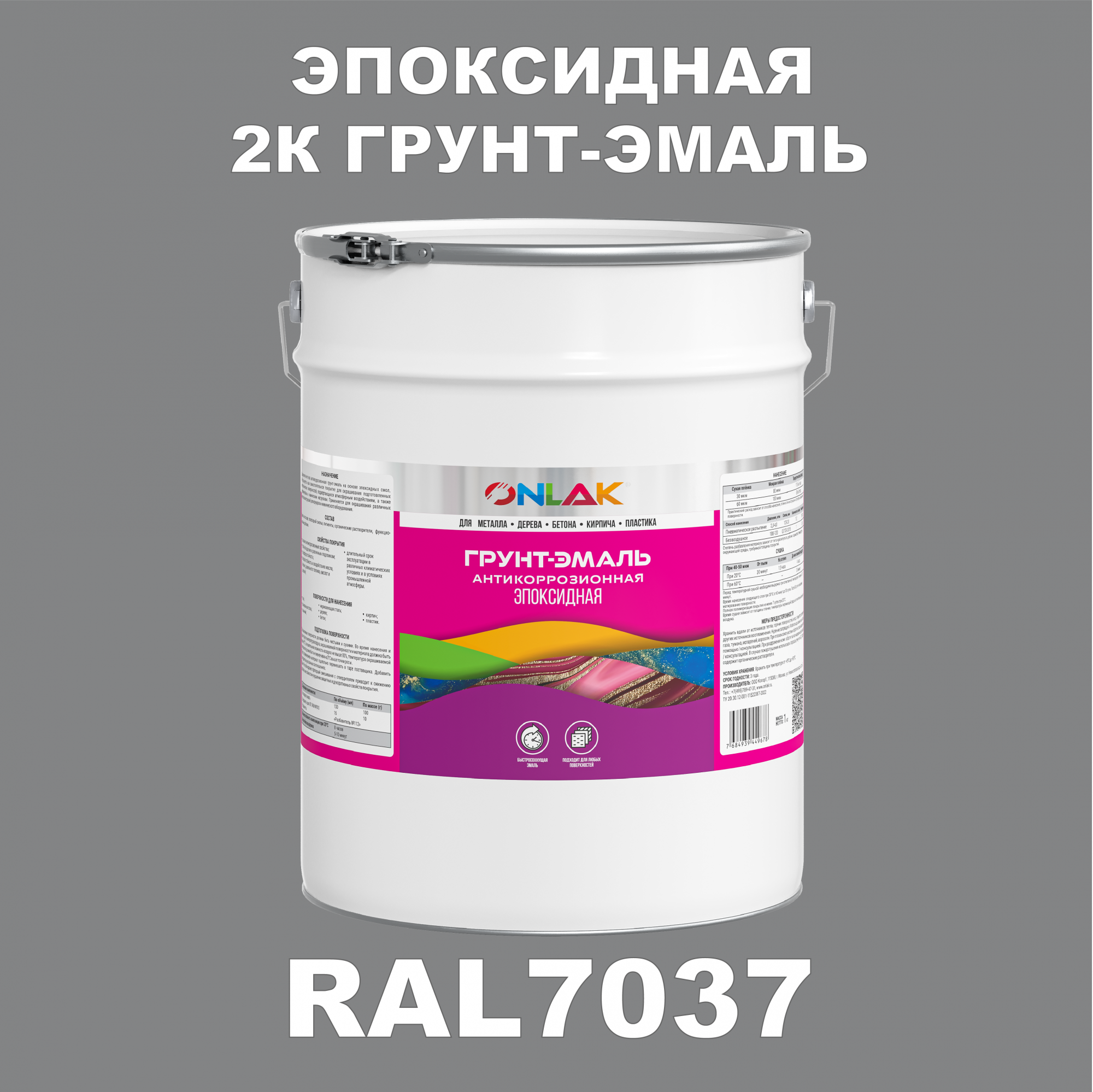 фото Грунт-эмаль onlak эпоксидная 2к ral7037 по металлу, ржавчине, дереву, бетону