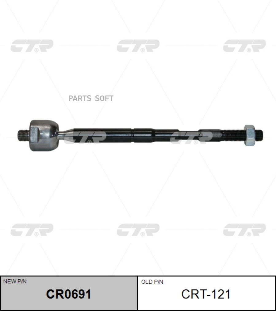 

Рулевая тяга Ctr CR0691
