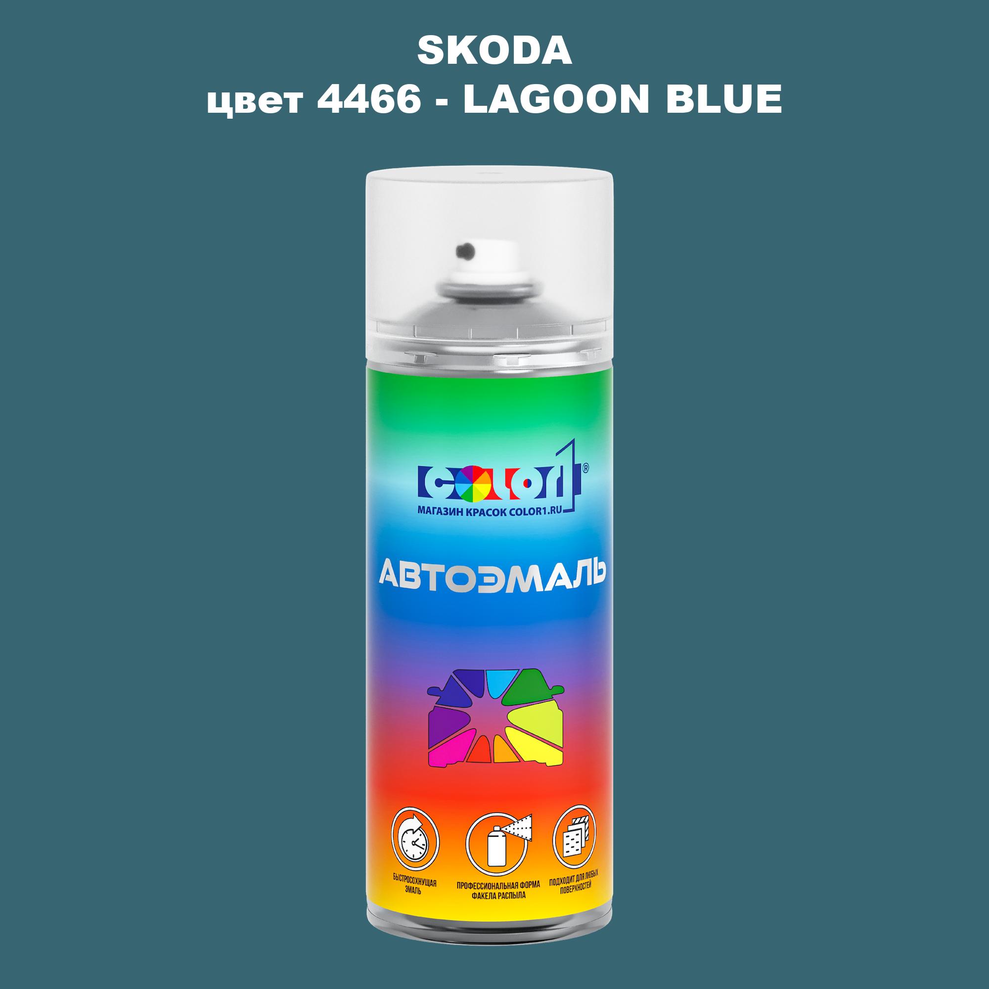 

Аэрозольная краска COLOR1 для SKODA, цвет 4466 - LAGOON BLUE, Прозрачный