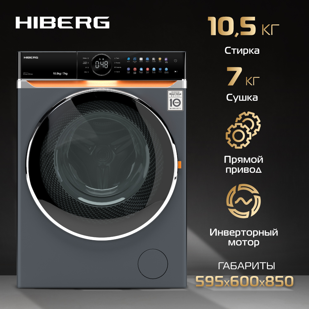 Стиральная машина Hiberg i-DDQ10 - 10714 Sd серый стиральная машина hiberg i ddq8 10614 sd серый