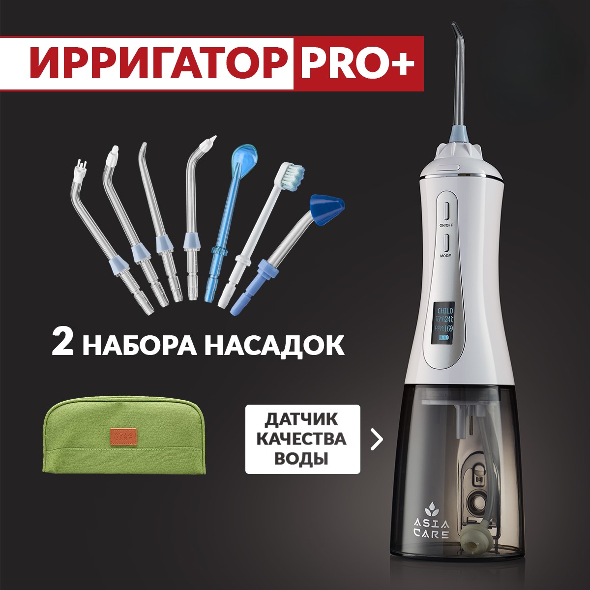 

Ирригатор AsiaCare Pro+ белый, Pro+