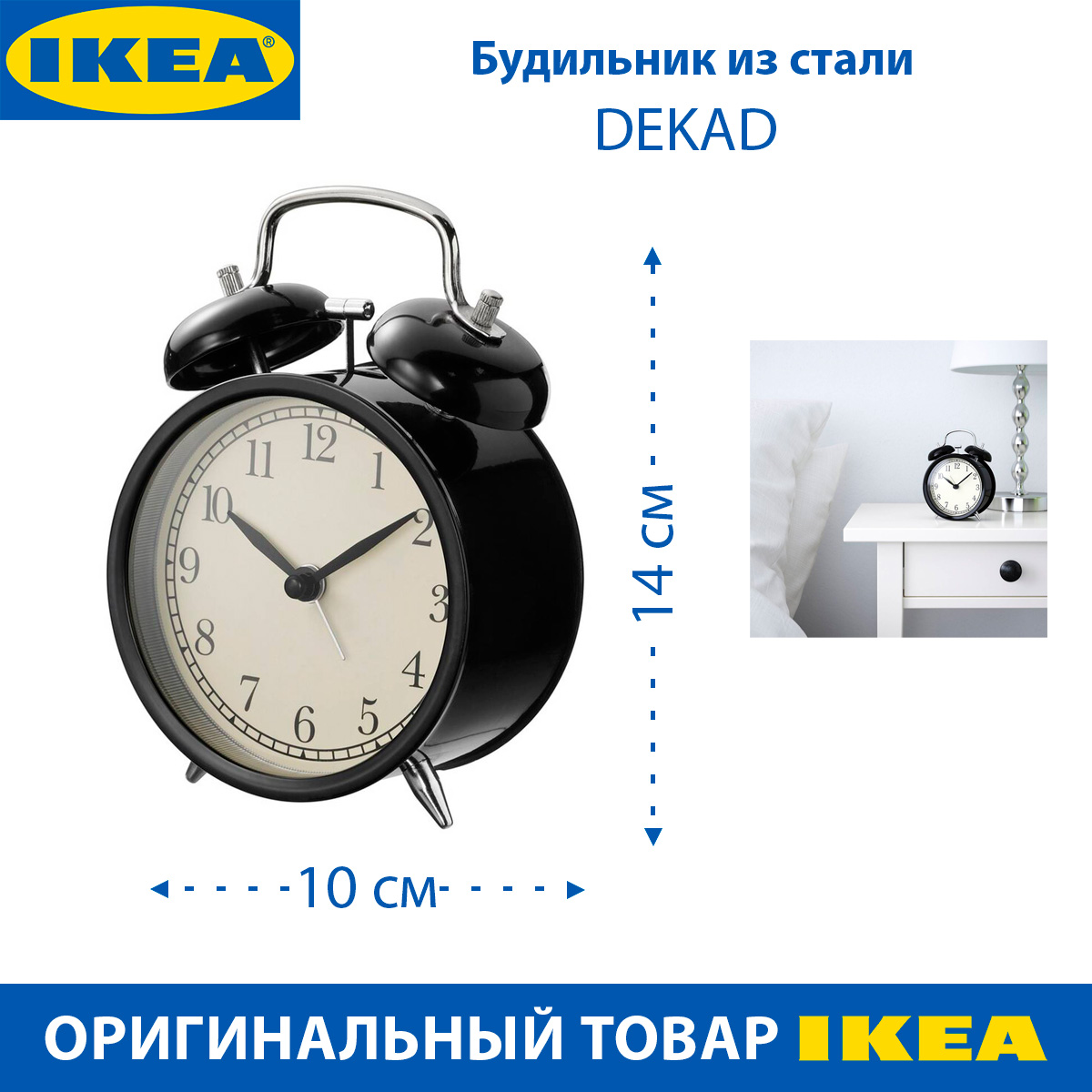 Будильник IKEA DEKAD из стали черный, 14 х 10 см, 1 шт
