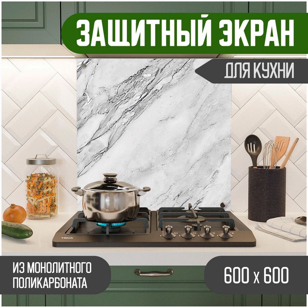 

Защитный экран для кухни Teslaplast Мрамор 600-039, Белый, ЗЭ-Мрамор-600-039