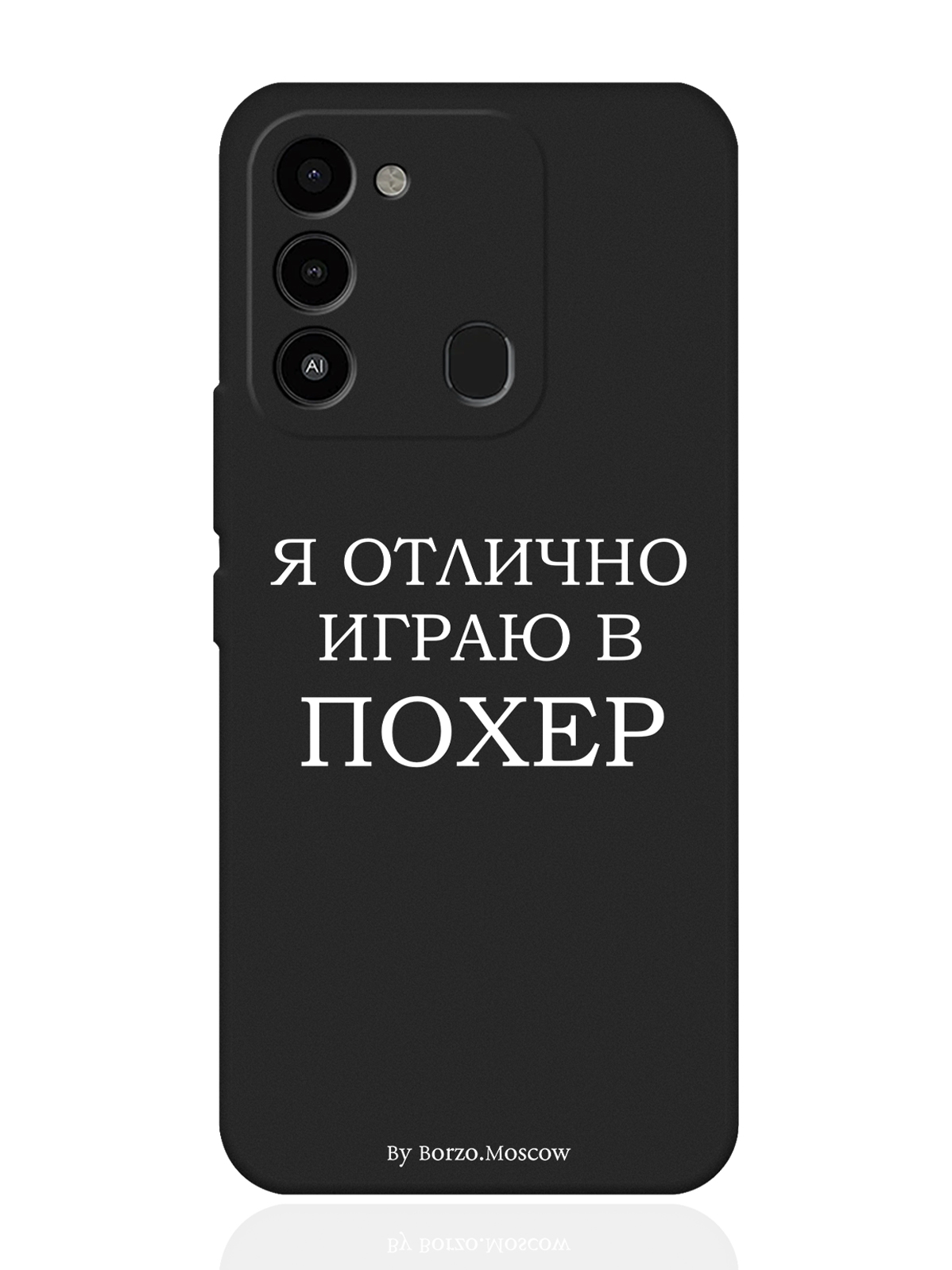 

Чехол Borzo.Moscow для Tecno Spark 9 Я отлично играю черный, Белый;черный
