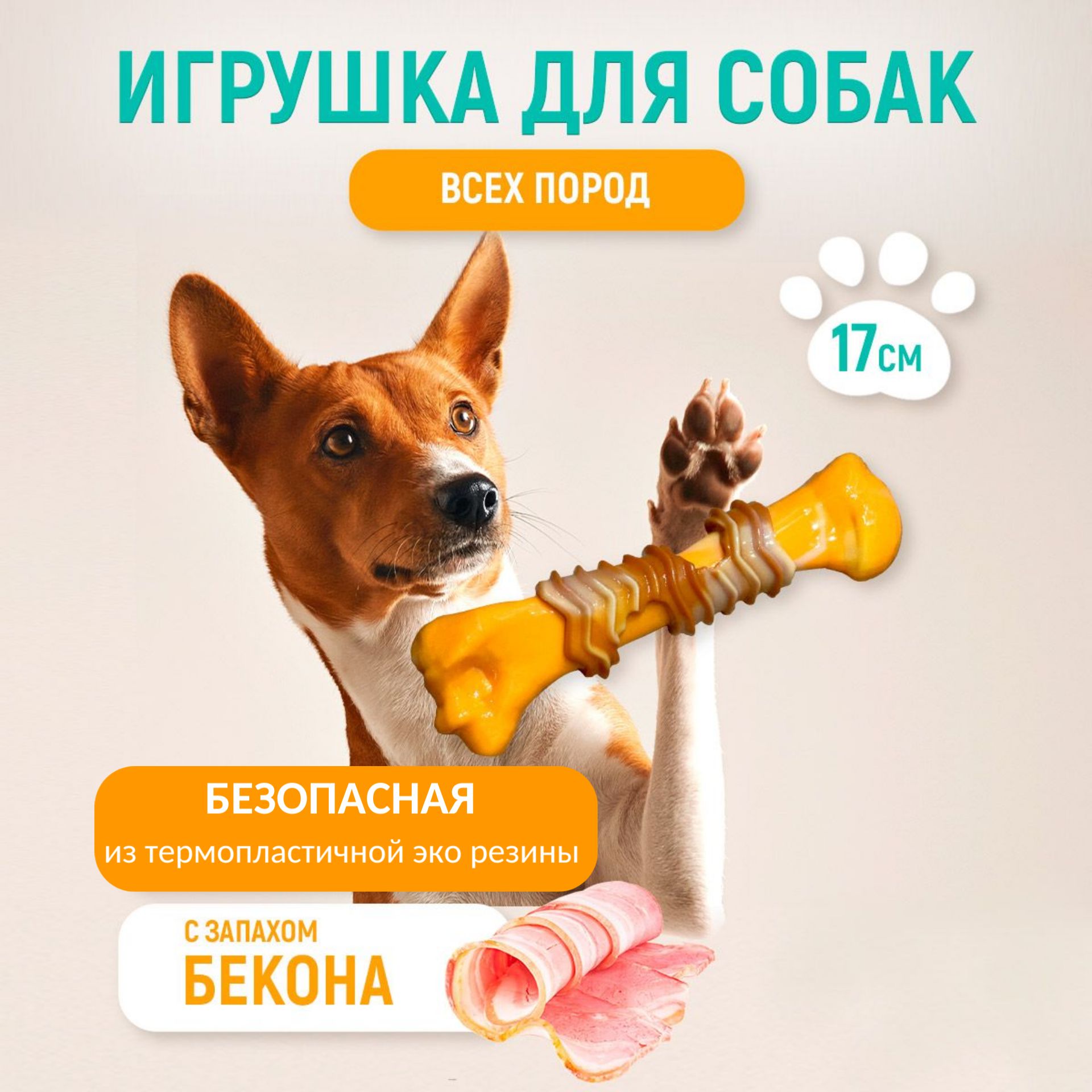 Игрушка для собак Mpets Косточка с запахом бекона, желтый, резина, 9 х 12 х 17 см