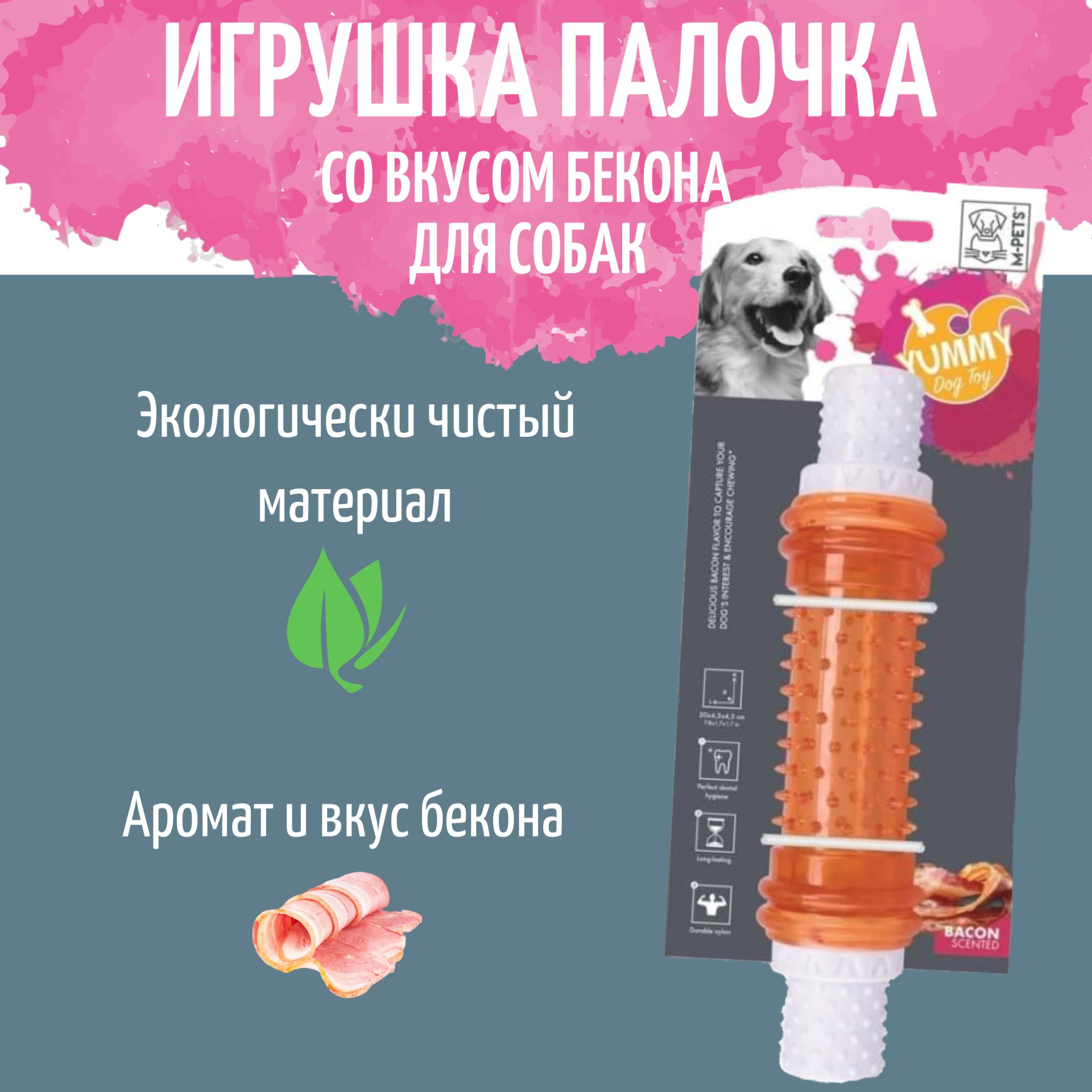 Игрушка для собак Mpets Палочка со вкусом бекона, оранжевый, резина, 21 х 4,5 х 4,5 см