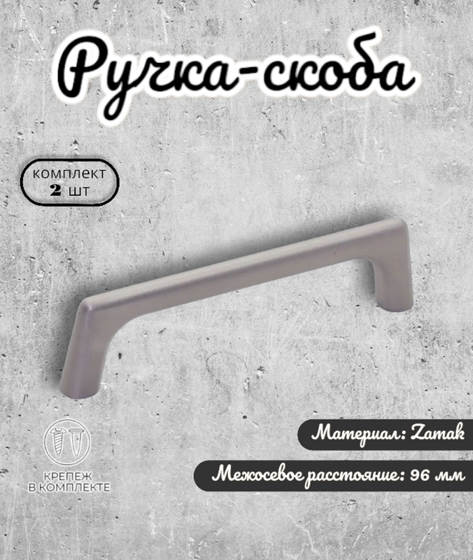 

Ручка-скоба Inred IN.01.4187.96.BNI-D матовый никель (комплект 2шт), Серый, IN.01.4187