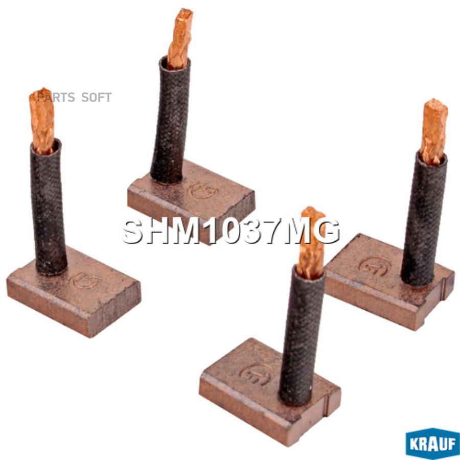 

KRAUF SHM1037MG SHM1037MG_щетки стартера (7 7187 1133341c) Mitsubishi 4.5x12x17.5мм 12V Ma