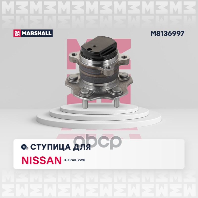 

Ступица задняя Nissan Qashqai I 06-; Nissan X-Trail II, III 07-; Renault Koleos I 08-