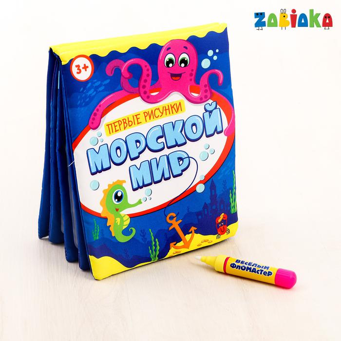 

ZABIAKA "Морской мир", с водным маркером