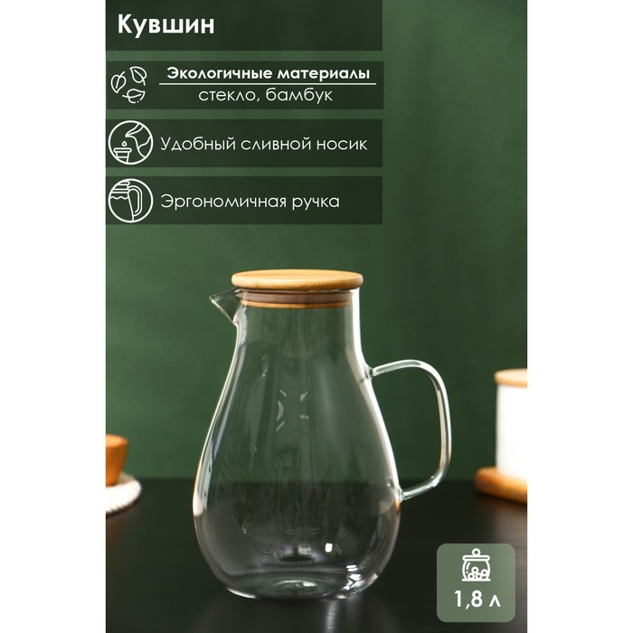 

Кувшин стеклянный Эко, 1,8 л, Прозрачный