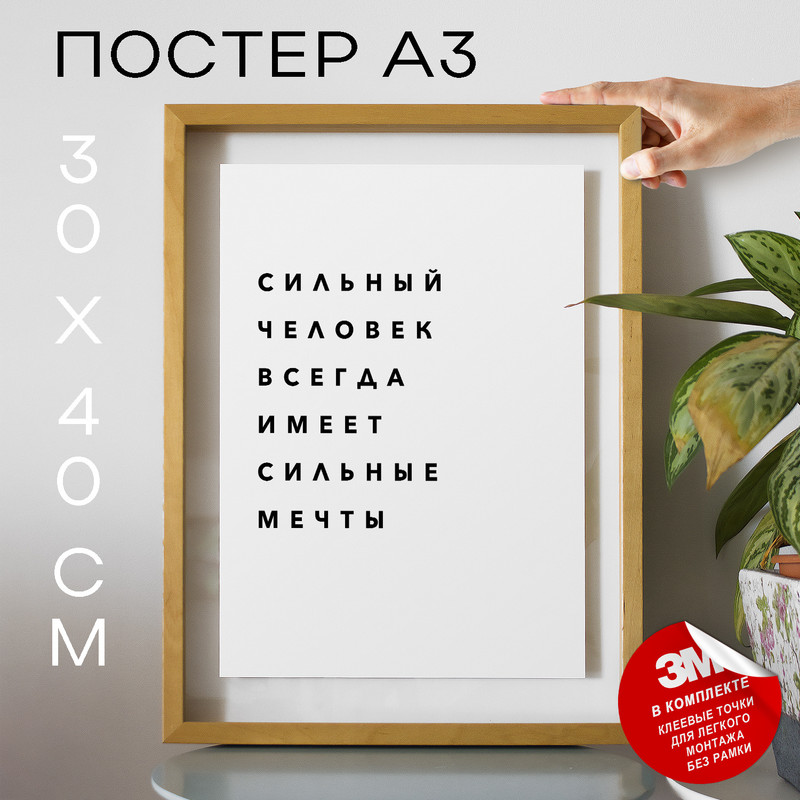 

Плакат интерьерный Цитата Сержио Агуэро PS127 30х40, рамка А3, PS127