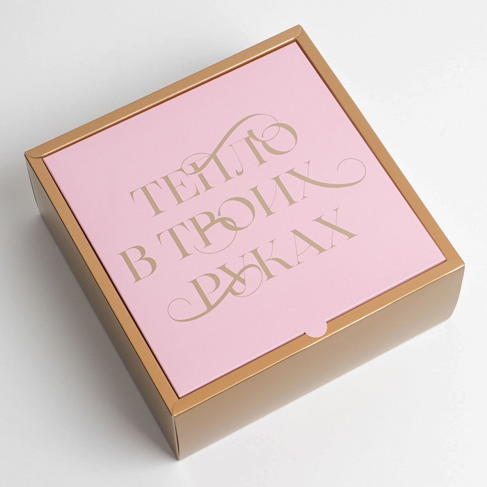 

Коробка подарочная Дарите Счастье Тепло в твоих руках, 25 х 10 х 25 см, Разноцветный