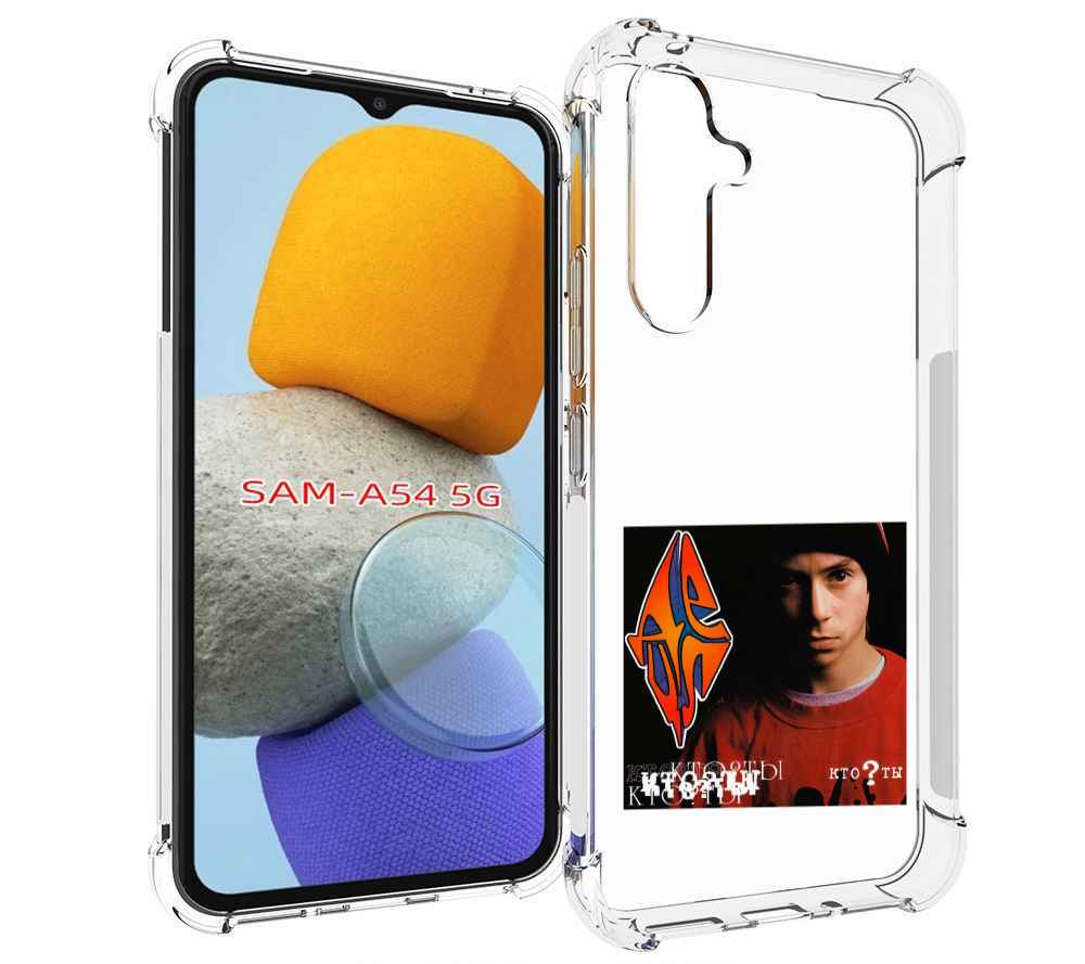 

Чехол MyPads Кто ты Децл для Samsung Galaxy A54, Tocco
