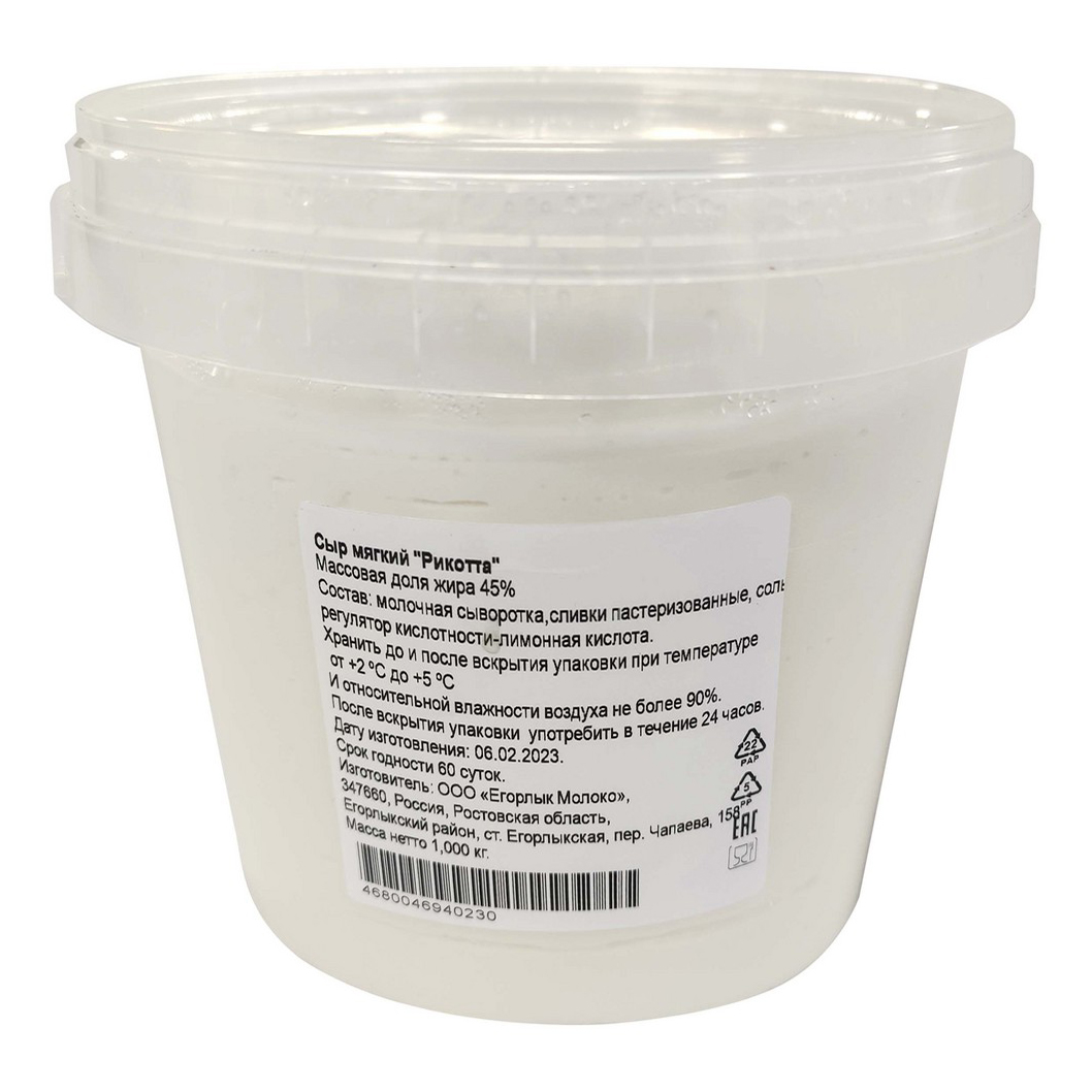 

Сыр мягкий Егорлык Молоко Ricotta 45% БЗМЖ 500 г